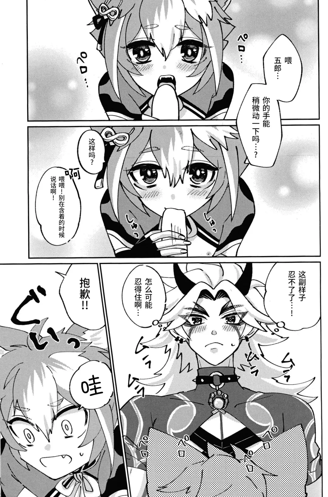 [Ai] Ore-sama ni Horeyagare! ~Tokimeki Hakken Jutsu!?~ Fhentai - Page 50