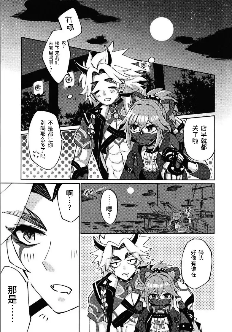 [Ai] Ore-sama ni Horeyagare! ~Tokimeki Hakken Jutsu!?~ Fhentai - Page 6