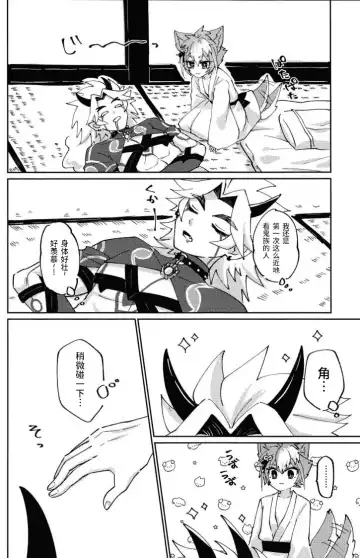 [Ai] Ore-sama ni Horeyagare! ~Tokimeki Hakken Jutsu!?~ Fhentai - Page 11