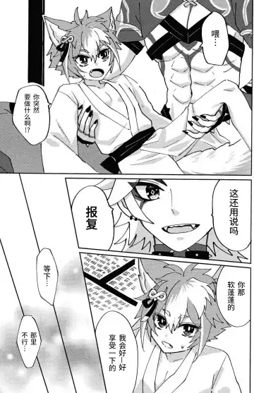 [Ai] Ore-sama ni Horeyagare! ~Tokimeki Hakken Jutsu!?~ Fhentai - Page 14