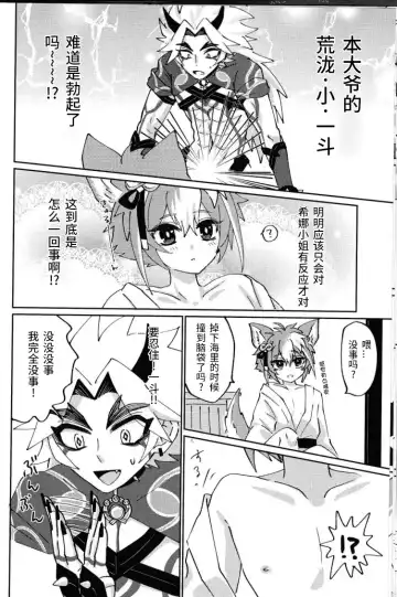 [Ai] Ore-sama ni Horeyagare! ~Tokimeki Hakken Jutsu!?~ Fhentai - Page 17