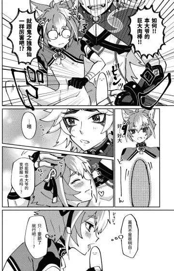 [Ai] Ore-sama ni Horeyagare! ~Tokimeki Hakken Jutsu!?~ Fhentai - Page 49