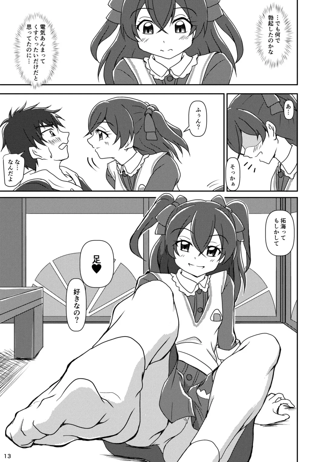 [Ashi O] Delicious Party Zuricure Fhentai - Page 13