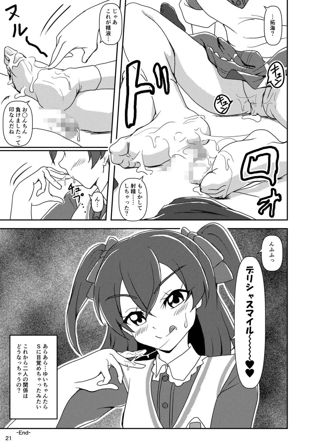 [Ashi O] Delicious Party Zuricure Fhentai - Page 21