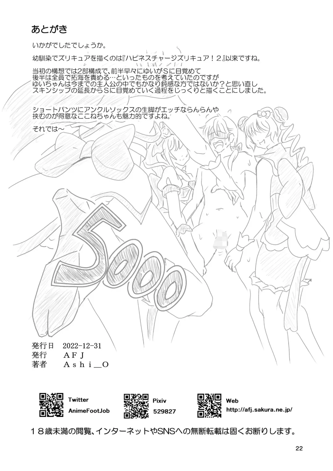 [Ashi O] Delicious Party Zuricure Fhentai - Page 22