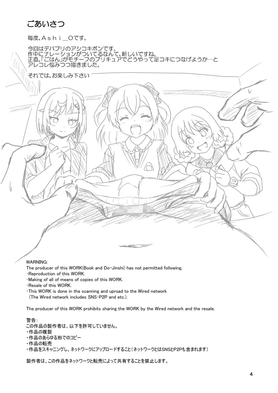 [Ashi O] Delicious Party Zuricure Fhentai - Page 4
