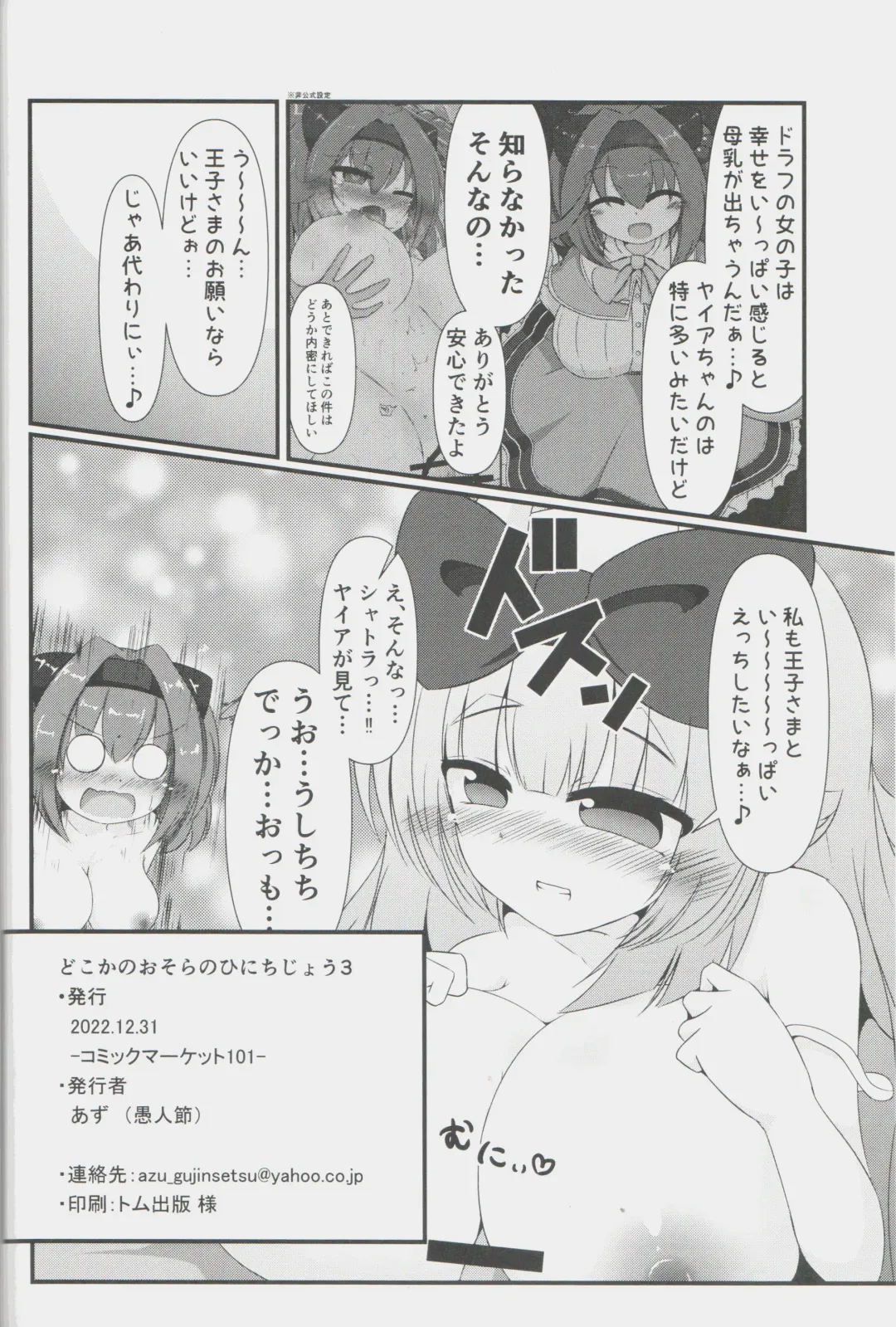 [Azu] Dokoka no Osora no Hinichijou 3 Fhentai - Page 21