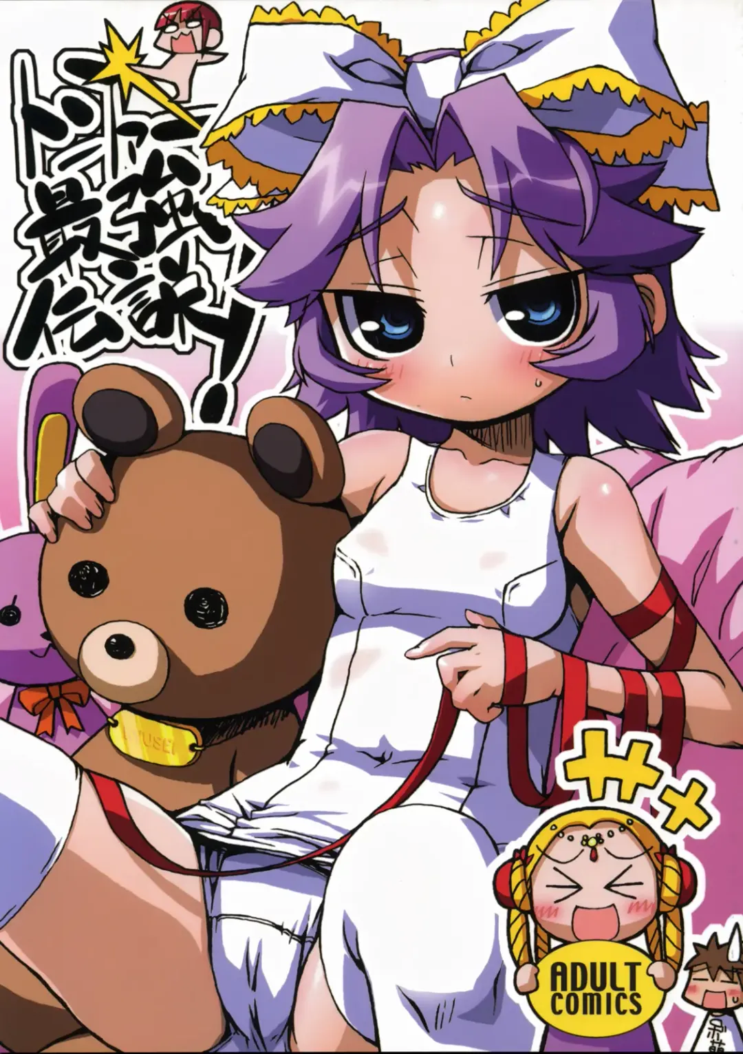 [Mikage Nao - Yagumo Kengou - Yoshijima Ataru] Tonfā saikyō densetsu Fhentai - Page 1