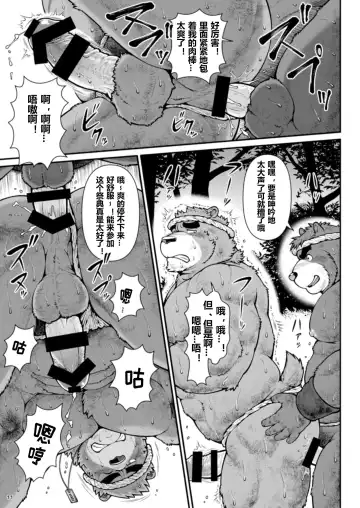 [Jin] 9ANIMALS ver.5.1 PLUMP BEAR | 九只动物其5.1：胖熊 Fhentai.net - Page 10