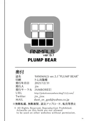 [Jin] 9ANIMALS ver.5.1 PLUMP BEAR | 九只动物其5.1：胖熊 Fhentai.net - Page 12