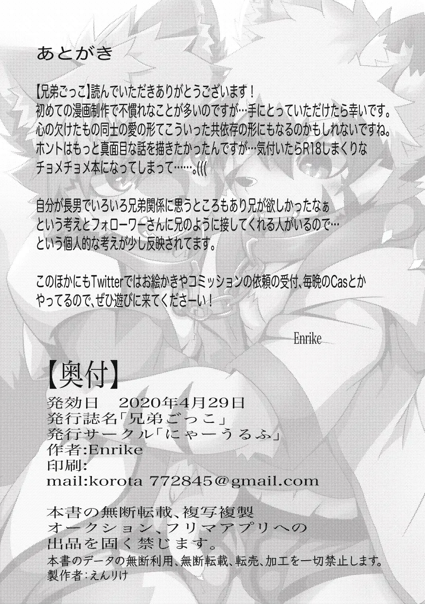 [Enrike] Kyoudai Gokko Fhentai - Page 29