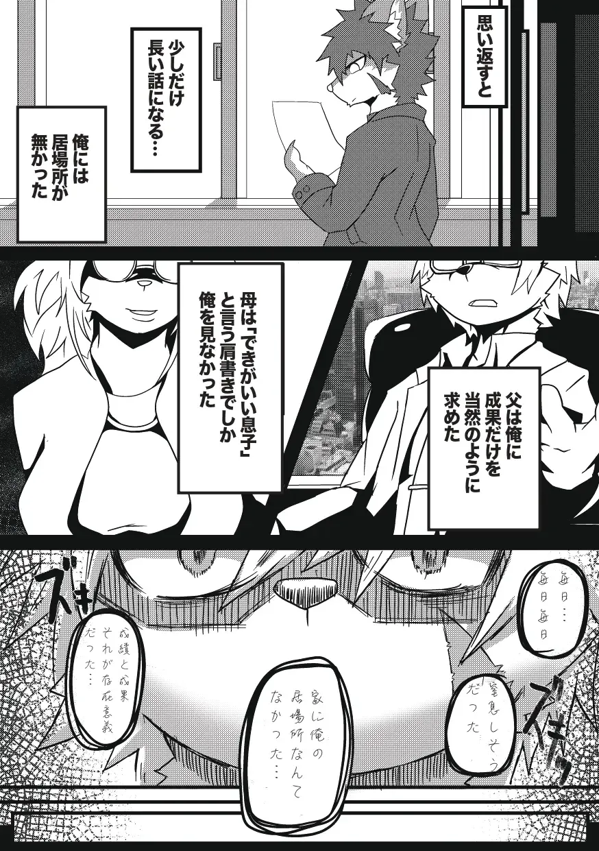 [Enrike] Kyoudai Gokko Fhentai - Page 9