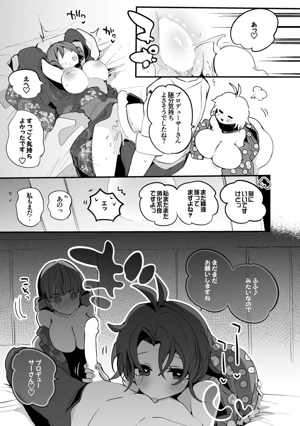 [Tea Slash Pot] Fuuka to Reika to Kimono de Hen Fhentai.net - Page 6