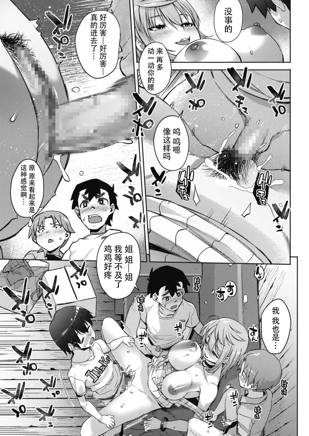 [Akairo] Ecchi na Asobi Fhentai - Page 13