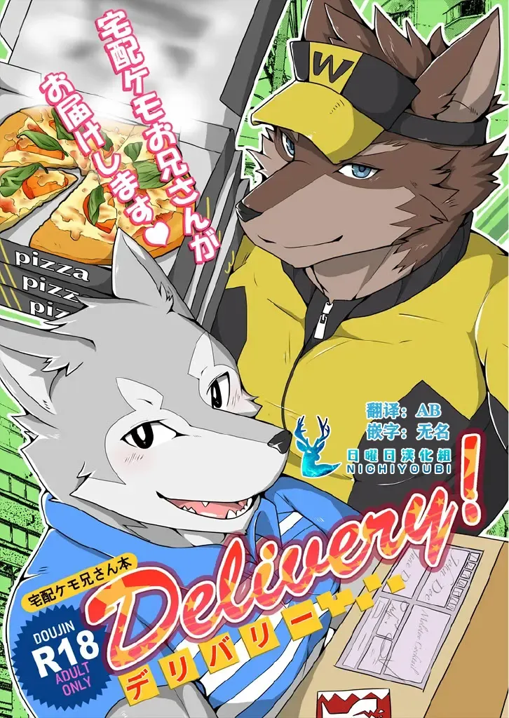 Read [Ham] Delivery | 宅配小哥合集delivery版 - Fhentai.net