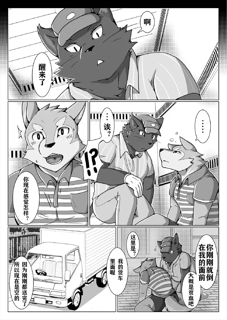 [Ham] Delivery | 宅配小哥合集delivery版 Fhentai.net - Page 10