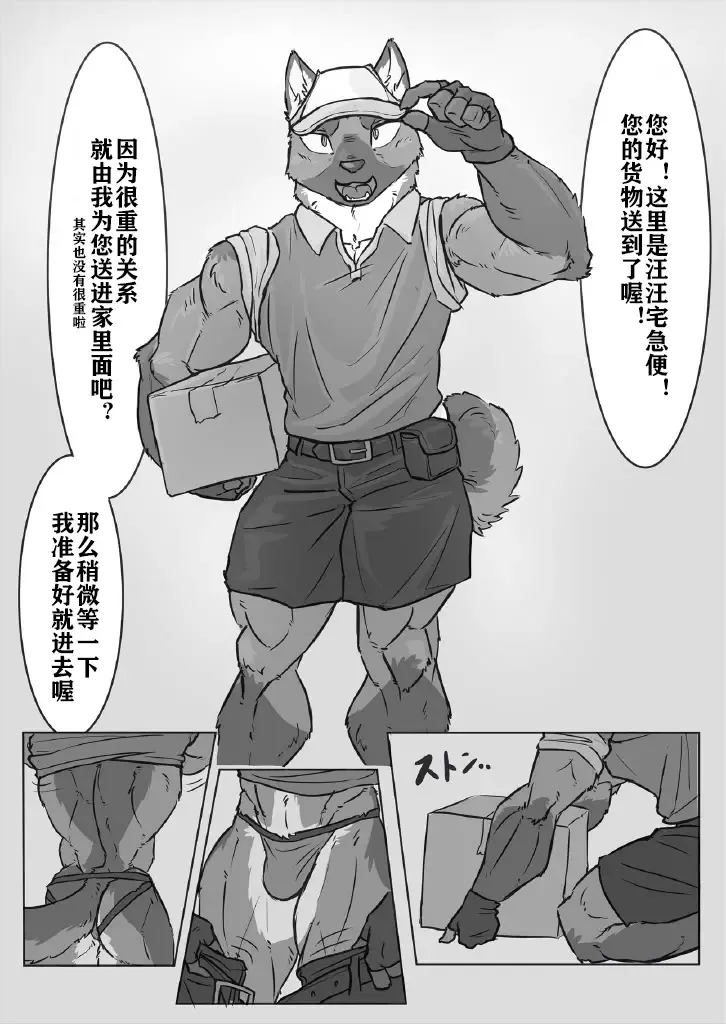 [Ham] Delivery | 宅配小哥合集delivery版 Fhentai.net - Page 36