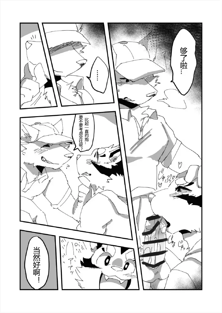 [Ham] Delivery | 宅配小哥合集delivery版 Fhentai.net - Page 43