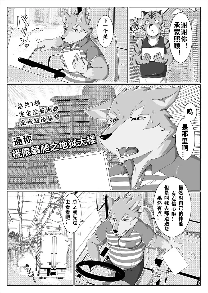 [Ham] Delivery | 宅配小哥合集delivery版 Fhentai.net - Page 5