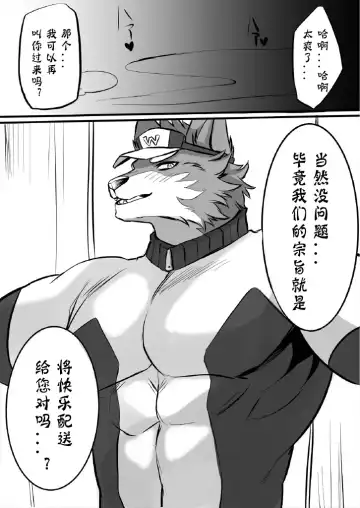 [Ham] Delivery | 宅配小哥合集delivery版 Fhentai.net - Page 32