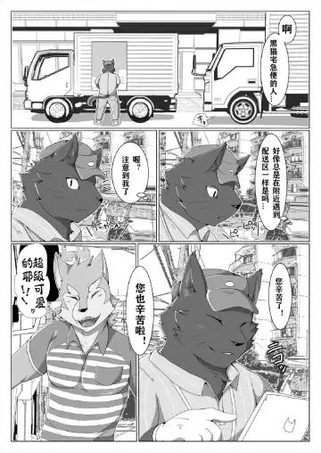 [Ham] Delivery | 宅配小哥合集delivery版 Fhentai.net - Page 6