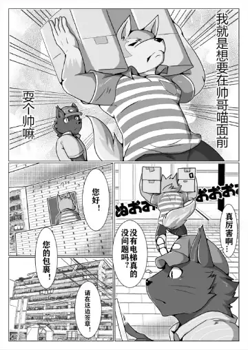 [Ham] Delivery | 宅配小哥合集delivery版 Fhentai.net - Page 8