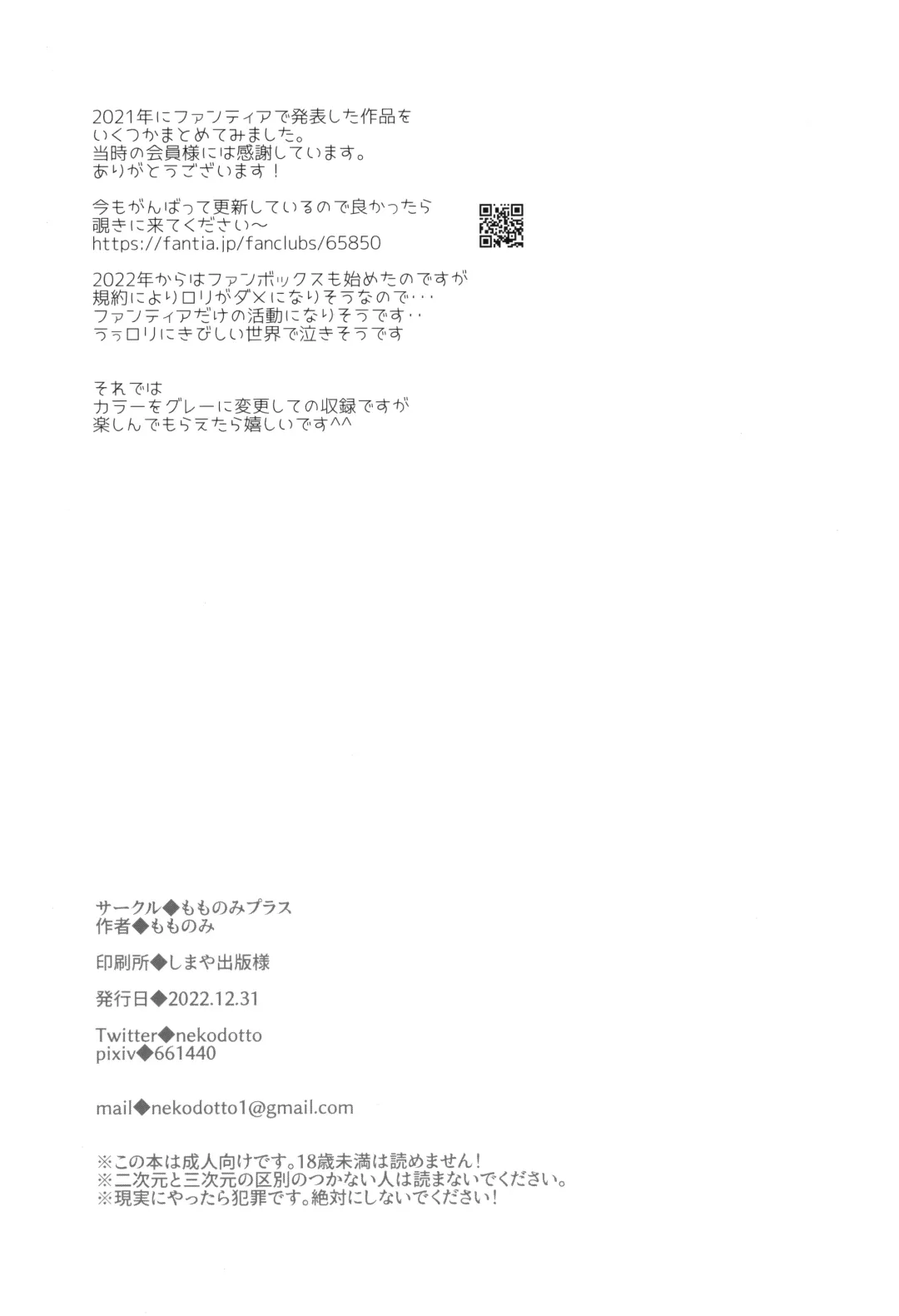 [Sakura Yukimi] 2021 Fantia Matome Fhentai - Page 52