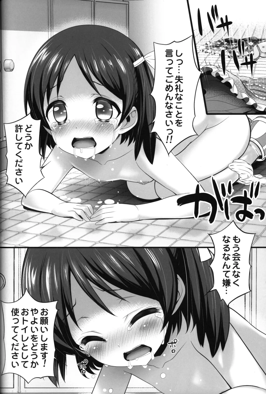 The Shoujo Saimin 3 Fhentai - Page 25