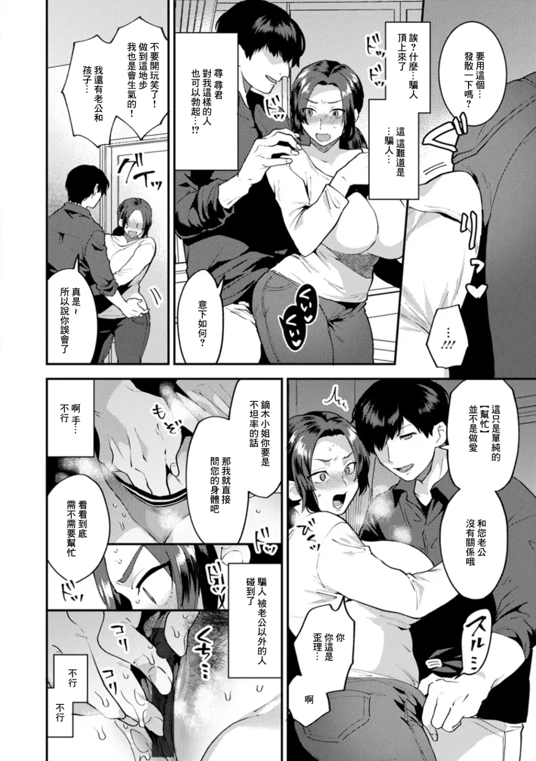 [Mogiki Hayami] Tantasion no Rinjin Ch. 4 Fhentai - Page 10