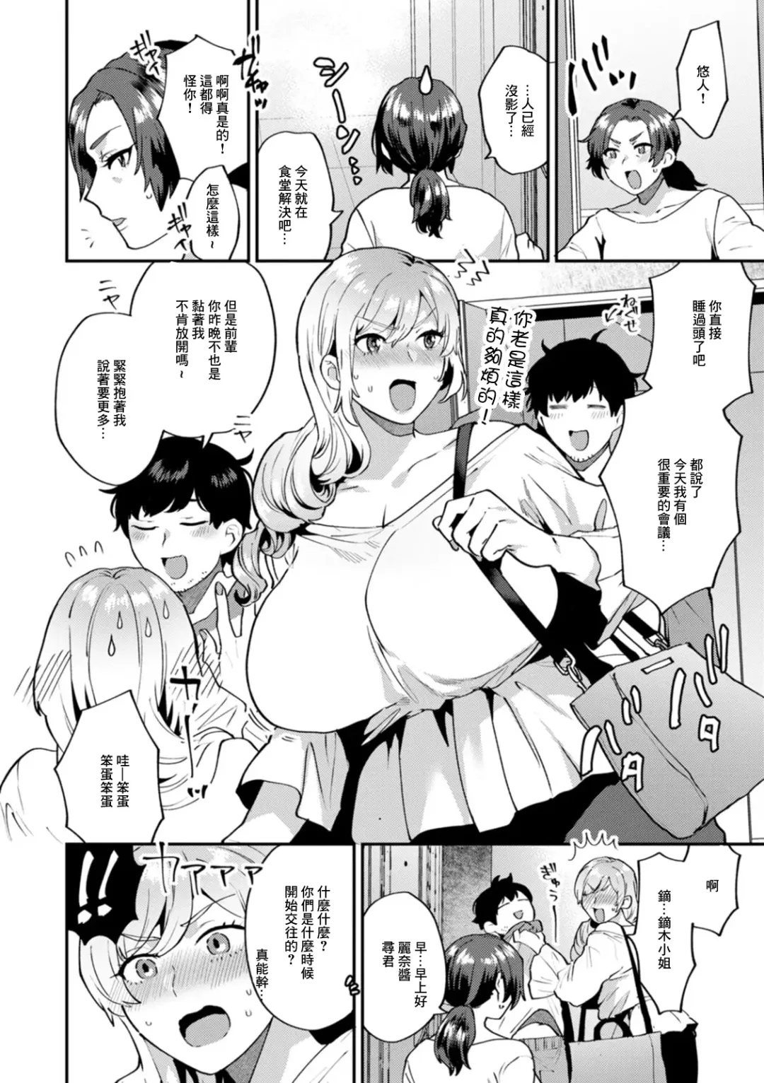 [Mogiki Hayami] Tantasion no Rinjin Ch. 4 Fhentai - Page 2