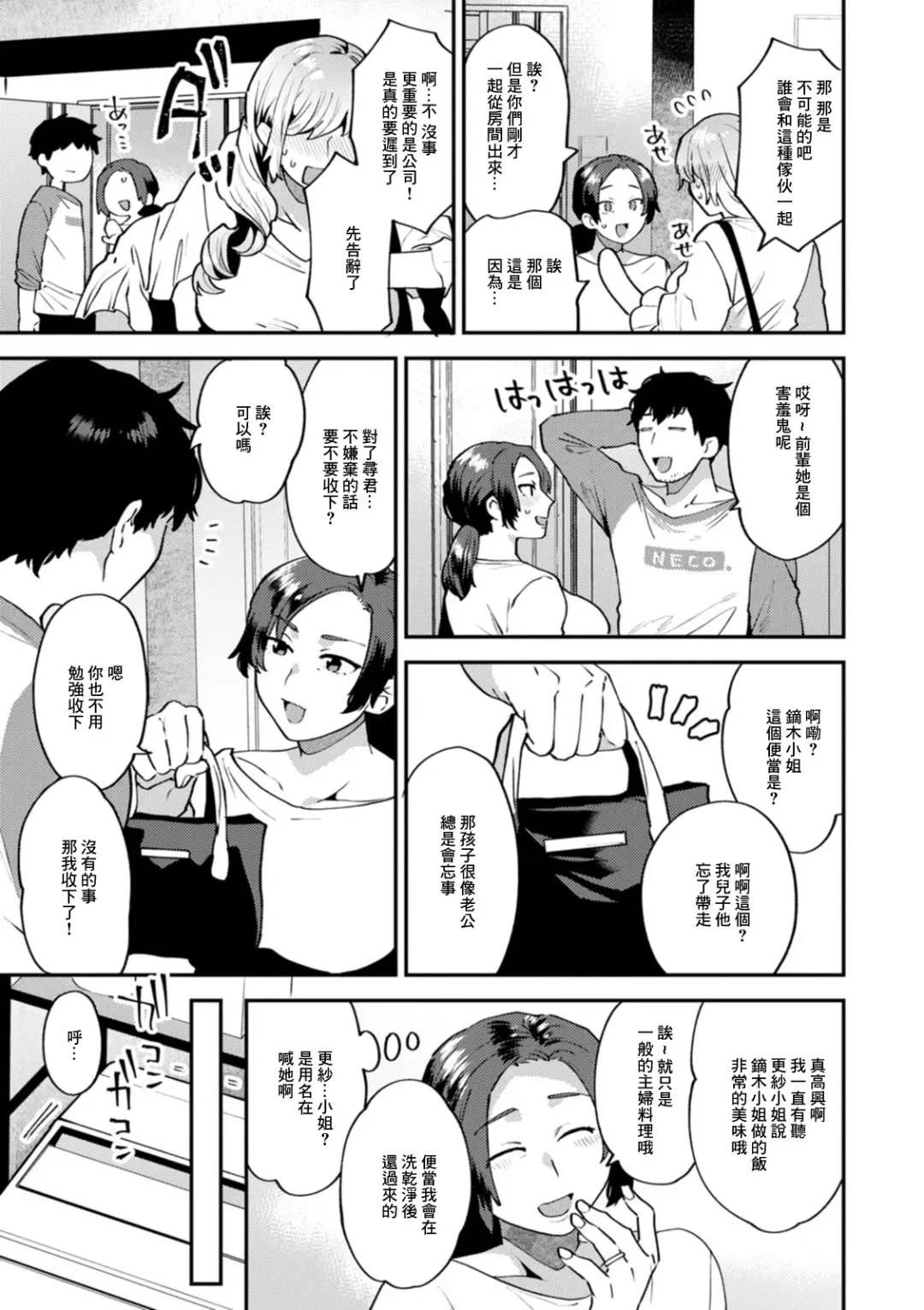 [Mogiki Hayami] Tantasion no Rinjin Ch. 4 Fhentai - Page 3