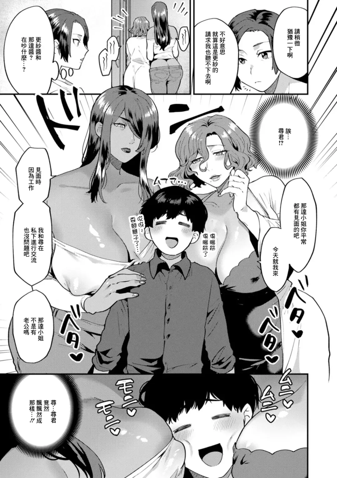 [Mogiki Hayami] Tantasion no Rinjin Ch. 4 Fhentai - Page 7
