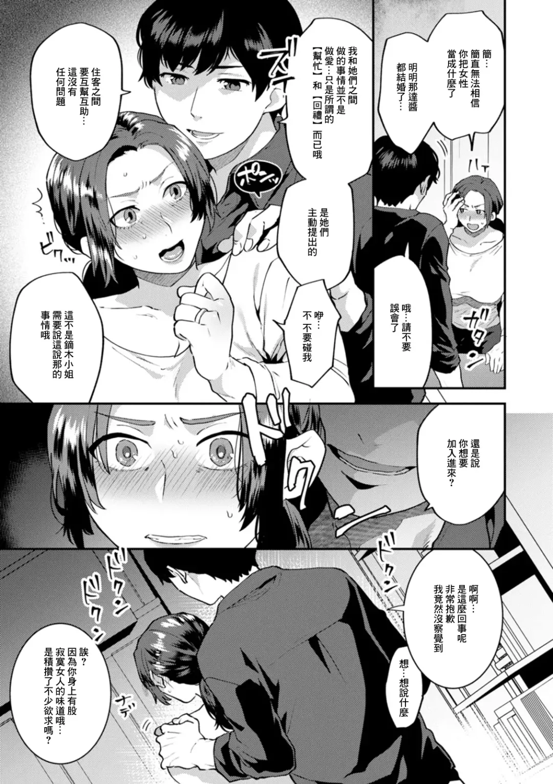 [Mogiki Hayami] Tantasion no Rinjin Ch. 4 Fhentai - Page 9