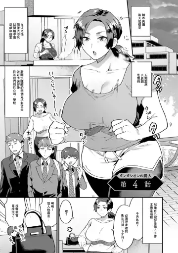 Read [Mogiki Hayami] Tantasion no Rinjin Ch. 4 - Fhentai.net