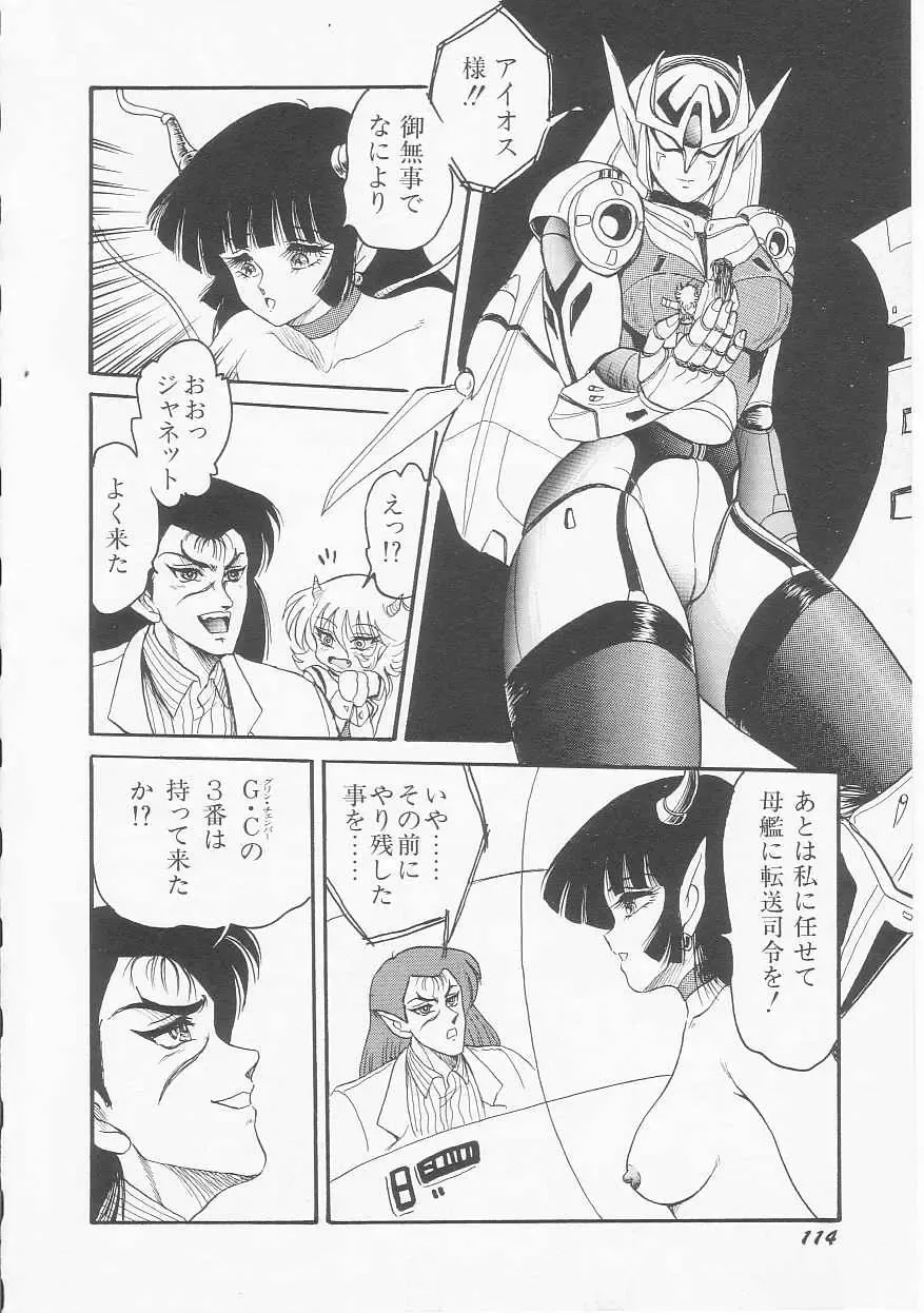 [Shin Tsuguru] Astriber 2 - Uchuu Henjin Aiosu Fhentai.net - Page 116