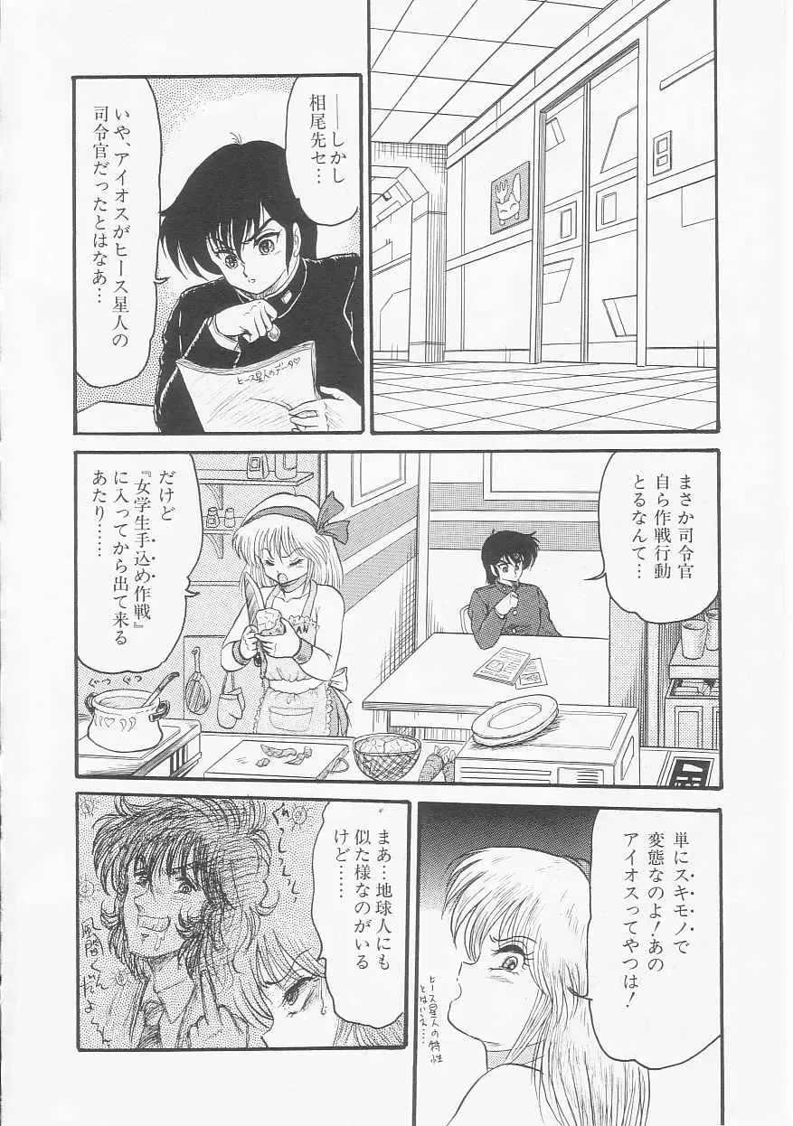 [Shin Tsuguru] Astriber 2 - Uchuu Henjin Aiosu Fhentai.net - Page 12