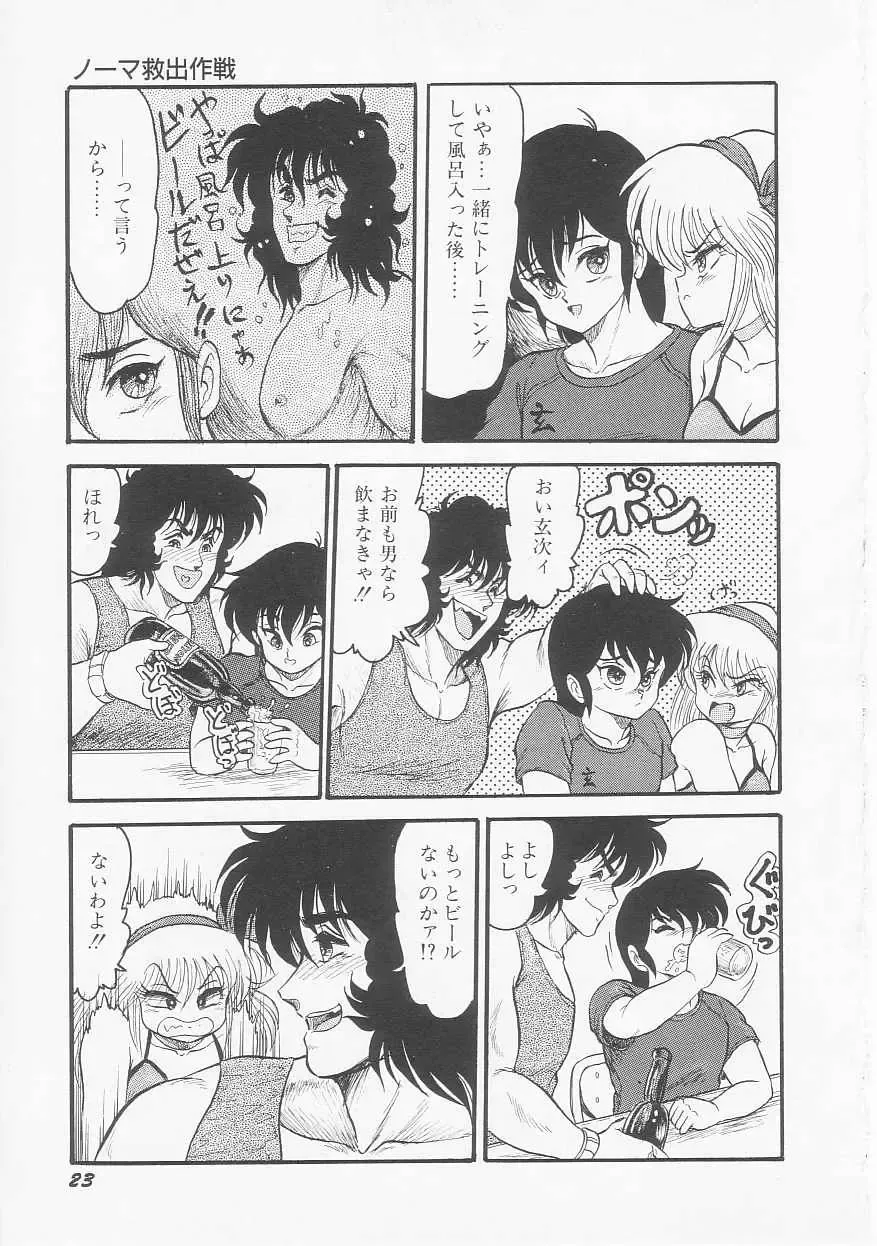 [Shin Tsuguru] Astriber 2 - Uchuu Henjin Aiosu Fhentai.net - Page 25