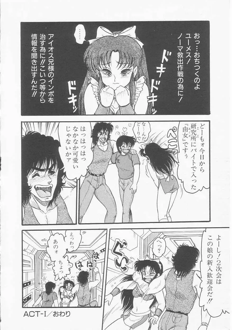 [Shin Tsuguru] Astriber 2 - Uchuu Henjin Aiosu Fhentai.net - Page 30