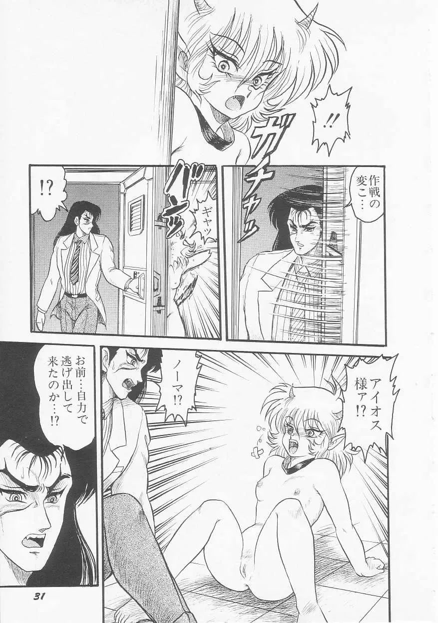 [Shin Tsuguru] Astriber 2 - Uchuu Henjin Aiosu Fhentai.net - Page 33