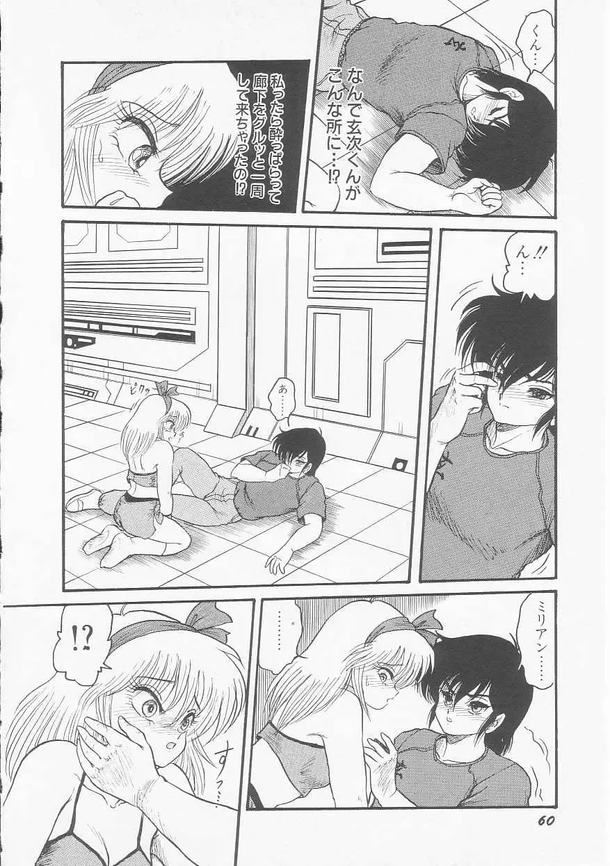 [Shin Tsuguru] Astriber 2 - Uchuu Henjin Aiosu Fhentai.net - Page 62