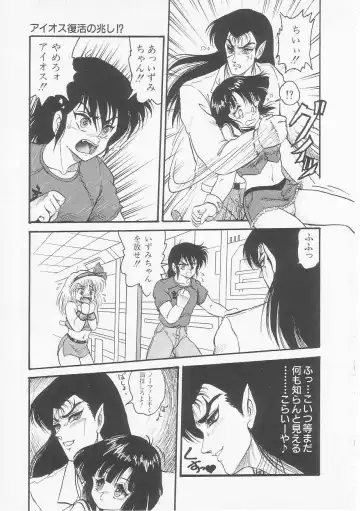 [Shin Tsuguru] Astriber 2 - Uchuu Henjin Aiosu Fhentai.net - Page 93