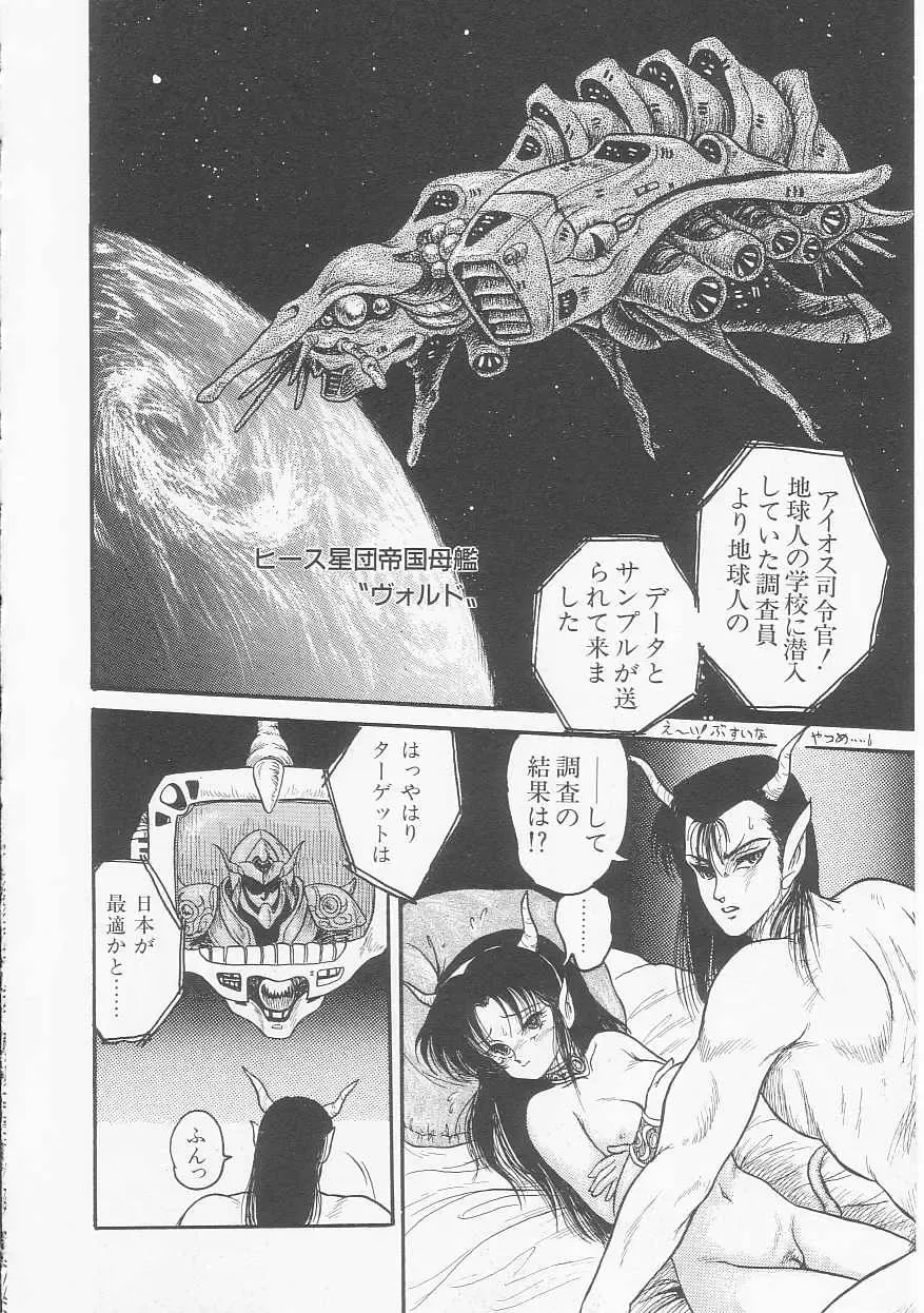 [Shin Tsuguru] INVICible ROBO BS-09 Astriber Fhentai - Page 10