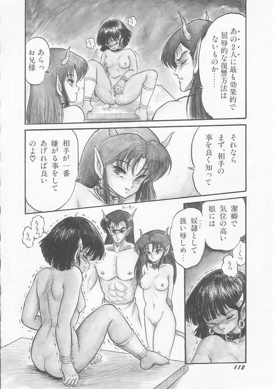 [Shin Tsuguru] INVICible ROBO BS-09 Astriber Fhentai - Page 112