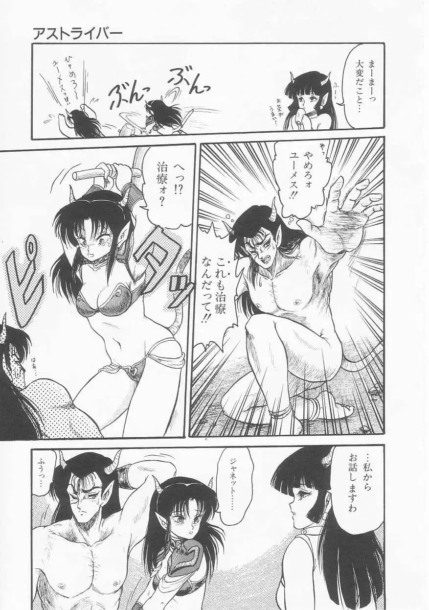 [Shin Tsuguru] INVICible ROBO BS-09 Astriber Fhentai - Page 121