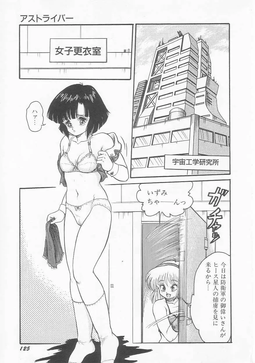 [Shin Tsuguru] INVICible ROBO BS-09 Astriber Fhentai - Page 125