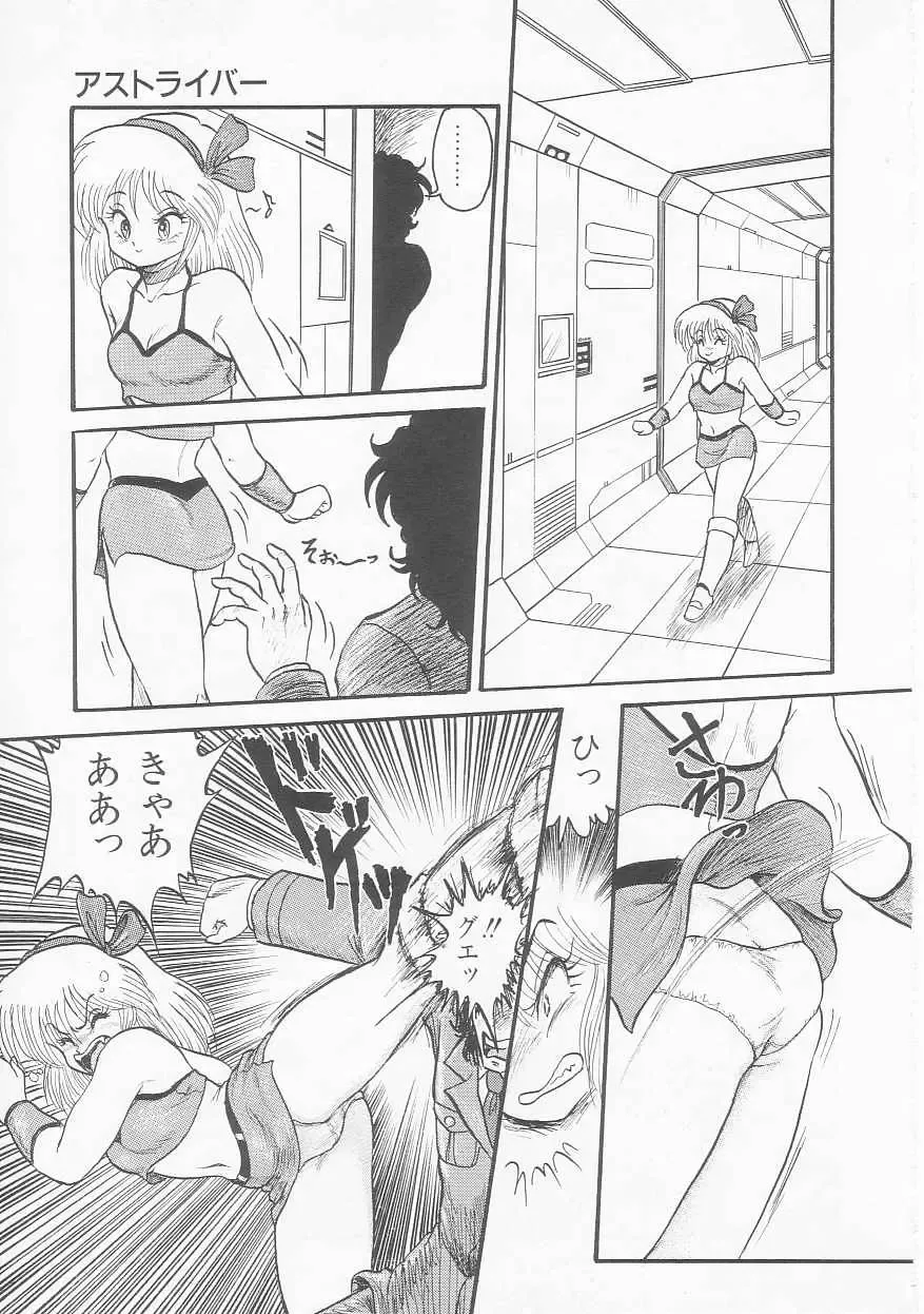 [Shin Tsuguru] INVICible ROBO BS-09 Astriber Fhentai - Page 127