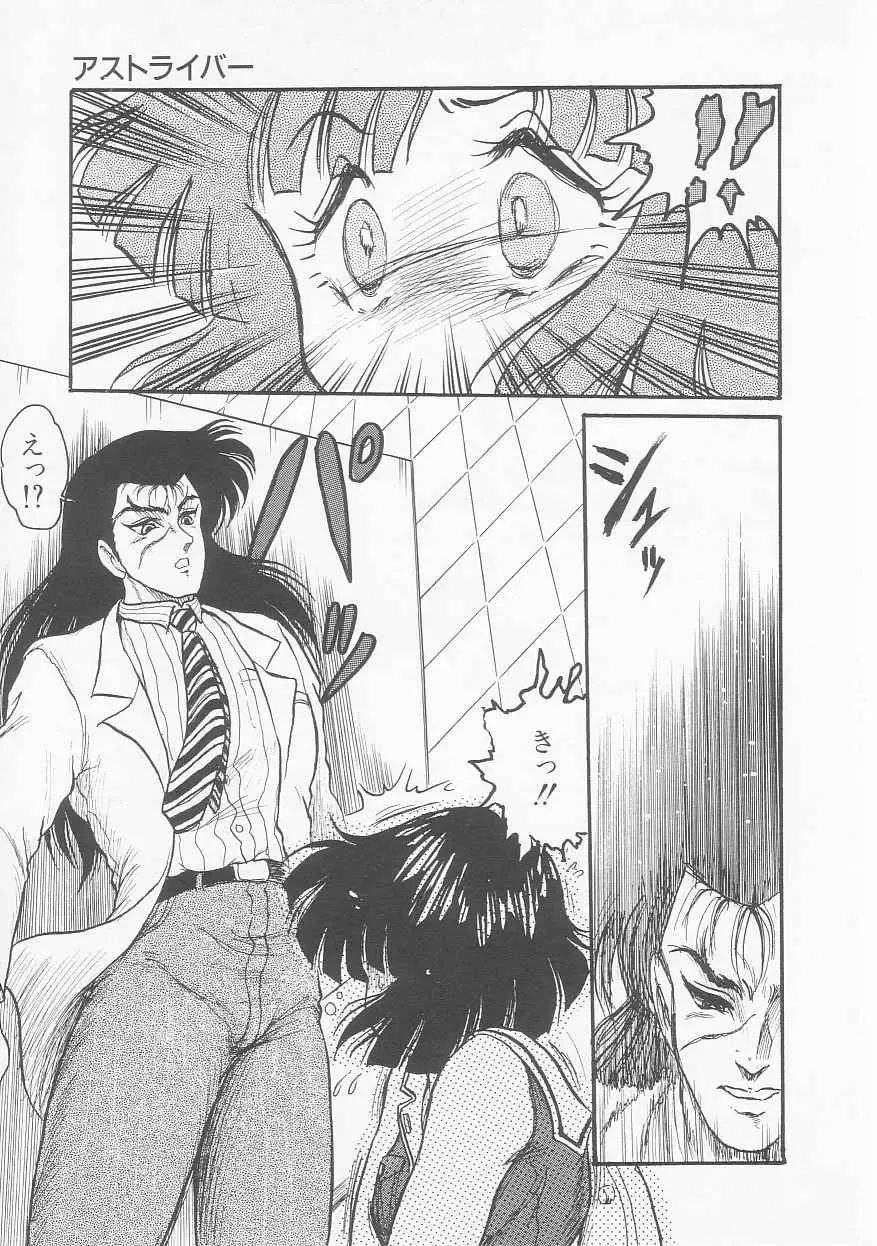 [Shin Tsuguru] INVICible ROBO BS-09 Astriber Fhentai - Page 141