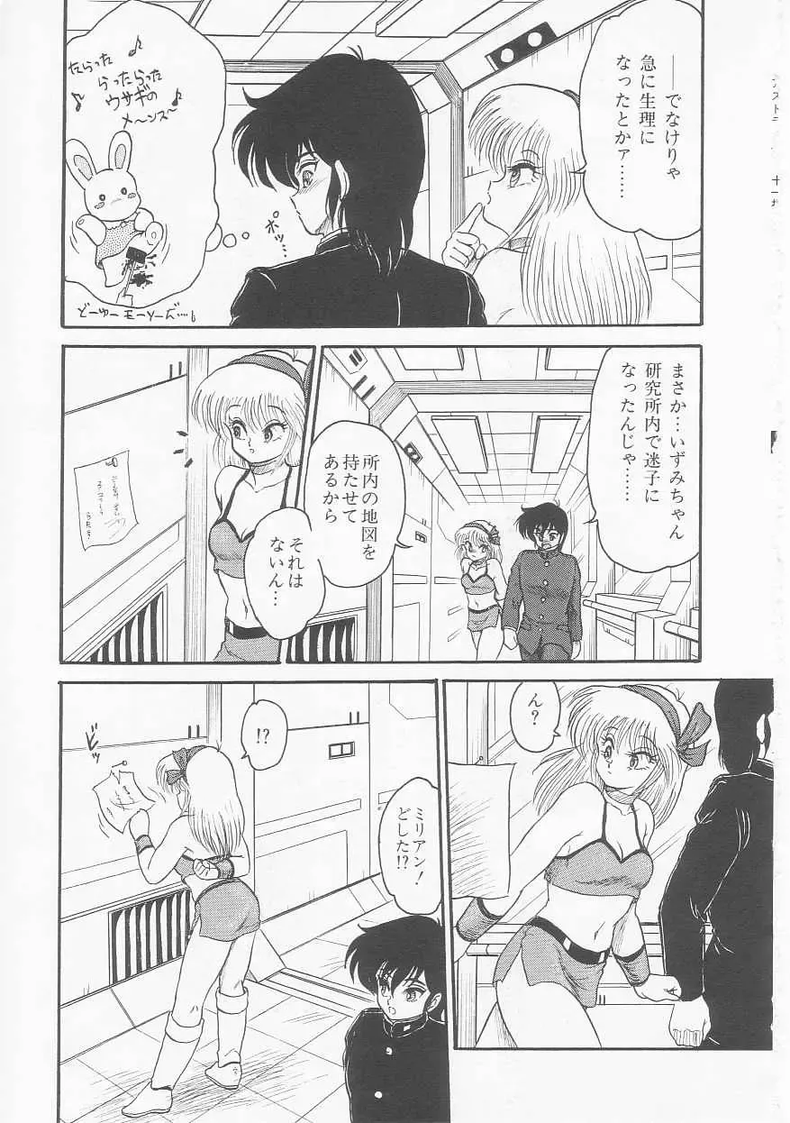 [Shin Tsuguru] INVICible ROBO BS-09 Astriber Fhentai - Page 149