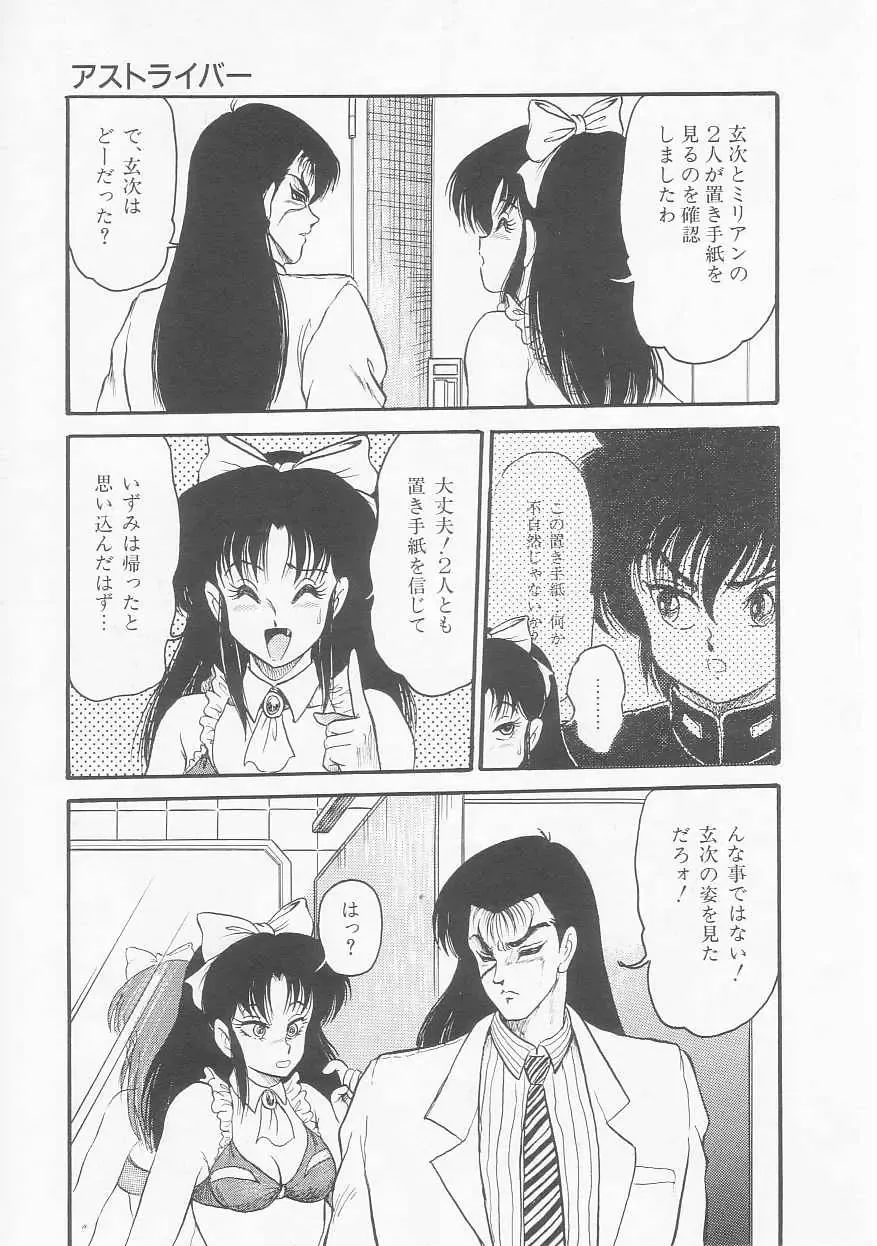 [Shin Tsuguru] INVICible ROBO BS-09 Astriber Fhentai - Page 159