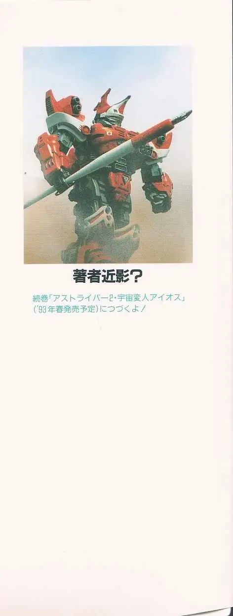 [Shin Tsuguru] INVICible ROBO BS-09 Astriber Fhentai - Page 164